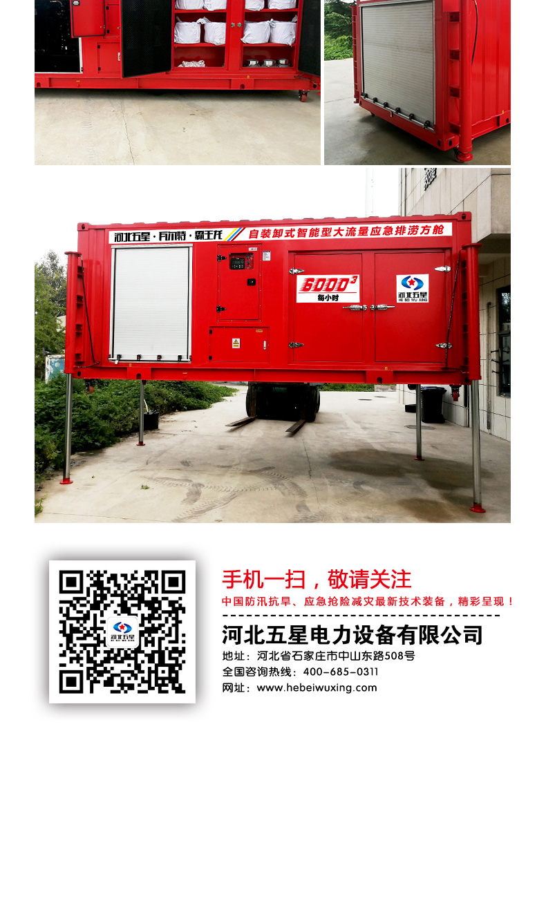 產(chǎn)品簡介-自裝卸大流量應(yīng)急搶險排澇方艙_06.jpg